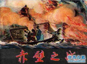 赤壁之戰戰敗的是哪國