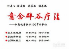 辟谷是什么意思