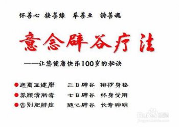 辟谷是什么意思