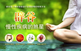 辟谷有什么好處