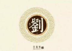 劉姓和哪個(gè)姓是世仇，與王姓搭配在一起感覺(jué)不太吉利