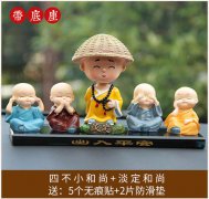四不小和尚擺放禁忌