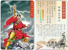 宋江的綽號及由來