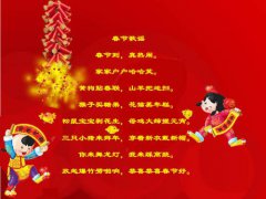 春節(jié)的來歷和風(fēng)俗