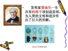 愛迪生一生有多少項發明