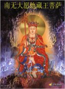 和地藏菩薩有緣的征兆