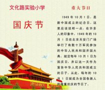 國慶節的來歷20字是什么