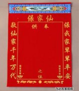 家里有保家仙的忌諱是什么