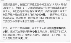 富士康派遣工自離后果