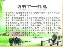 清明節的來歷20字