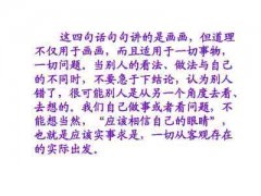 樹葉和樹根告訴我們一個(gè)什么道理