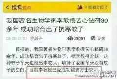 發明抗寒蚊子的李教授