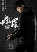 十宗罪畫龍原型