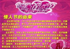 情人節(jié)的來歷