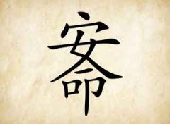 張字的成語好寓意的