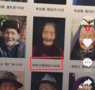 夏邑世界上最長壽的人,1065歲的長壽老人是個烏龍事件