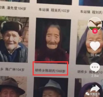 夏邑世界上最長壽的人，1065歲的長壽老人是個烏龍事件