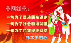 民族團結順口溜