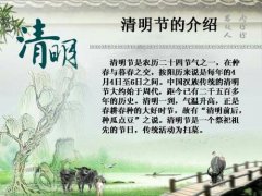 清明節的來歷