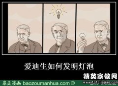愛迪生發明電燈的資料