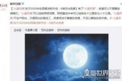 人造月亮2020年上天是真的嗎,幾月幾日升上天取代成都路燈