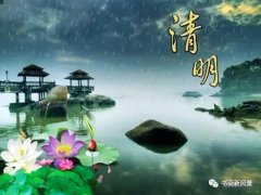 生日趕上清明節忌諱