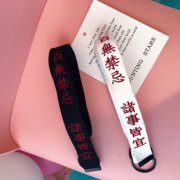 百無禁忌的深層意思