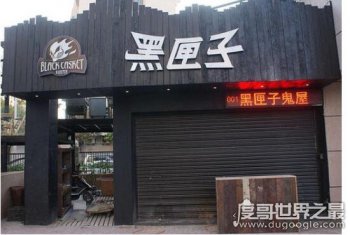 中國最恐怖的鬼屋排名，冰原魅影鬼屋陰氣逼人