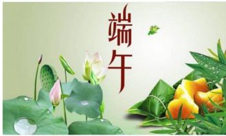 端午節的來歷20字