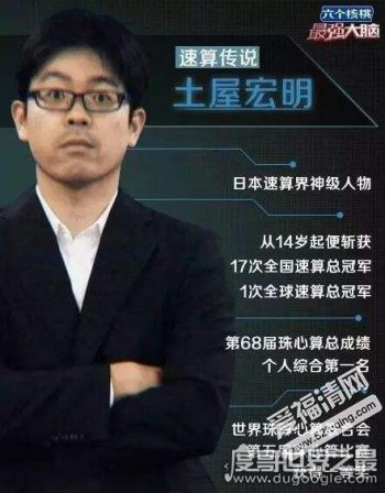 日本第一神算,心算大師土屋宏明簡直是逆天了