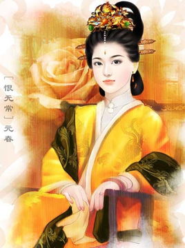 賈元春原型乾隆妃子