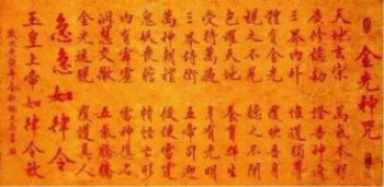 金光咒禁忌是什么