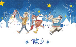 除夕夜的習俗與寓意