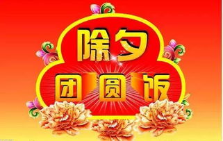 除夕夜的習俗與寓意