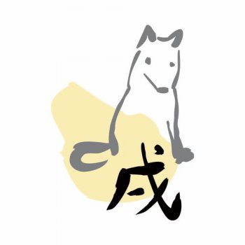 82屬狗一生有幾個子女，一生會有兩個子女