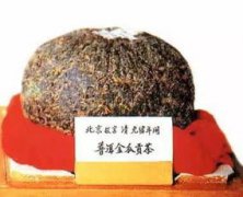 中國最貴的茶葉，2007年普洱市迎回貢茶并為其投保1999萬元