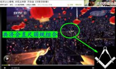 共濟會的真正可怕之處，是當今世界經濟及政治的的真正控制核心