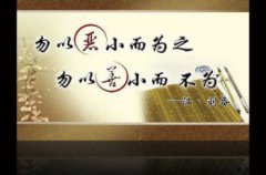 勿以惡小而為之是誰說的，是劉備去世前給其子劉禪的遺詔中的話