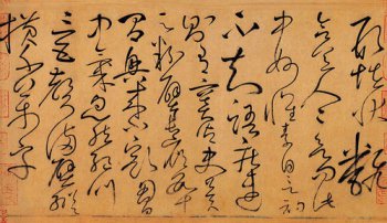 天下第一草書的作者是,為唐代書法家懷素