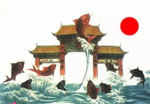 小鯉魚跳龍門的龍門指什么，比喻升官等飛黃騰達之事