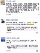 年薪多少算高收入，年收入超過12萬元的是收入比較高的群體