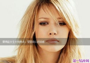 摩羯女的標準長相，標準長相是瓜子臉