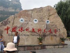 桃花谷風景區在哪里,是太行大峽谷的主要景區