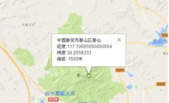 泰山海拔最高多少米，海拔高度1524米