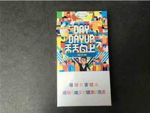 白沙天天向上煙多少錢,市場上售價為16元包