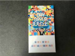 白沙天天向上煙多少錢,市場上售價為16元包