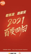 百變大咖秀什么時候回歸,2021年要再度回歸了