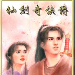 胡歌彭于晏劉詩詩主演的電視，《仙劍奇俠傳三》