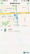 蘋果手機怎么定位別人，用查找我的iPhone這個防盜防丟失功能來定位