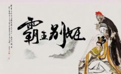 霸王別姬電影講的什么，京劇伶人半個世紀(jì)的悲歡離合